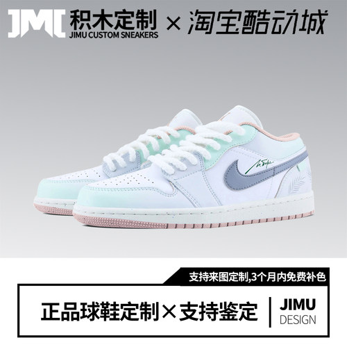 定制球鞋Air Jordan 1薄荷椰林简约百搭低帮复古篮球鞋男蓝白绿