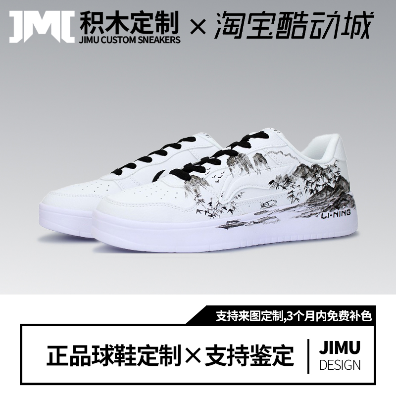 定制球鞋LiNing李宁浮舟溪间水国风水墨晕染简约时尚男女低帮板鞋
