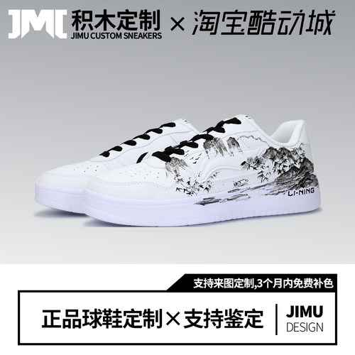 定制球鞋LiNing李宁浮舟溪间水国风水墨晕染简约时尚男女低帮板鞋