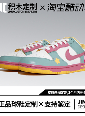 定制球鞋Nike Dunk 