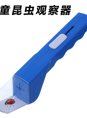 儿童昆虫捕捉器幼儿园小朋友捉虫子神器蜘蛛观察盒Insect gripper