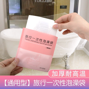 旅行一次性浴缸套泡澡袋加厚超大塑料薄膜家用特大号非必备用成人