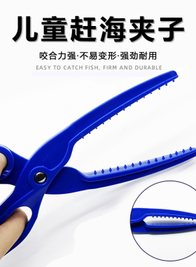 多功能ABS控鱼钳子抓鱼专用神器儿童塑料加厚赶海工具螃蟹夹子