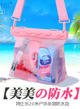 沙滩手机防水袋海边游泳大容量密封潜水包温泉旅游非必备用品漂流