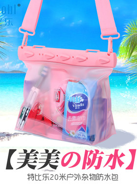 大容量防水包漂流用品手机防水袋