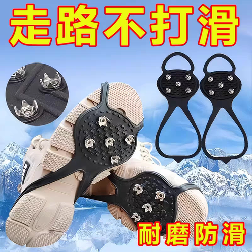 五齿冰爪冬季老人防摔倒神器雪爪