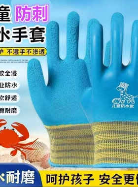 赶海防水手套儿童喂动物安全防护园艺采摘防刺防扎宠物防抓咬成人
