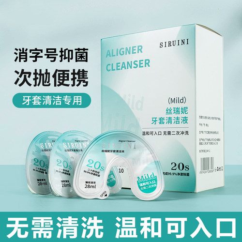 牙套清洁液一次性正畸清洁片神器