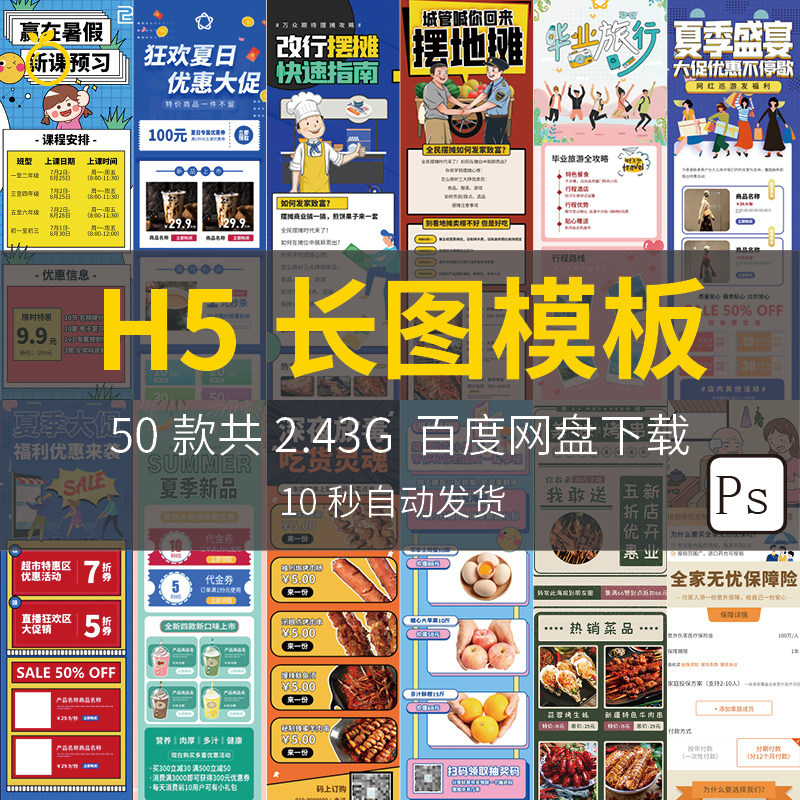 医疗美容教育培训保险美食饮品html5长图模板psd分层平面设计素材