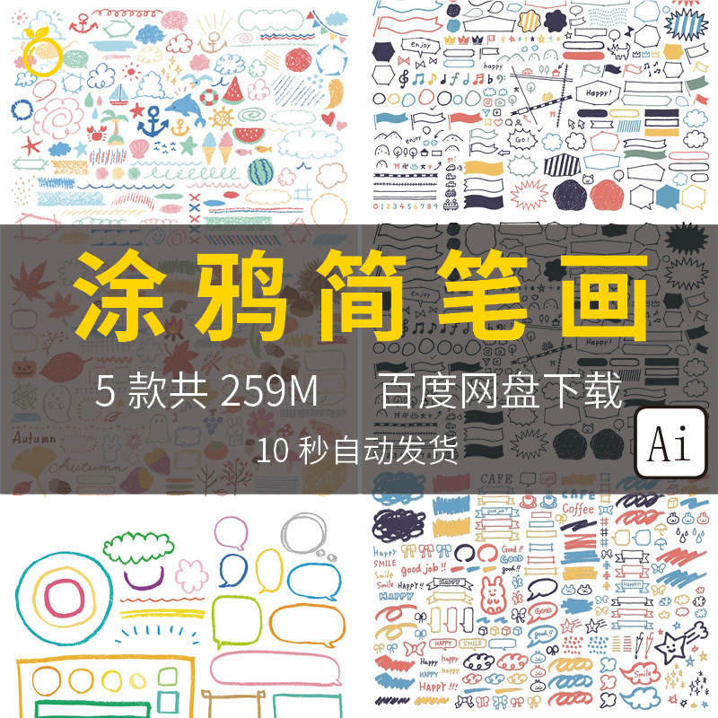 创意ai可爱涂鸦素材彩色儿童简笔画模板平面设计边框装饰矢量图片