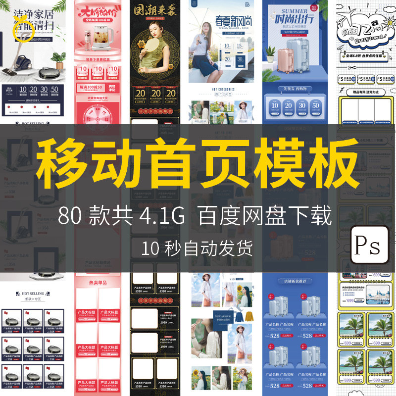 电商移动端首页模板手机端淘宝活动主页面专题排版素材网店铺装修
