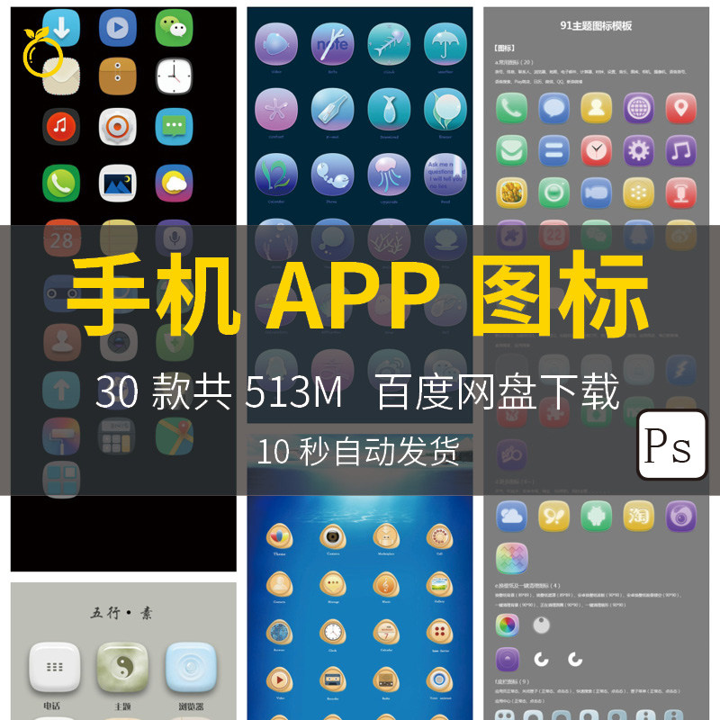 创意安卓ios手机主题app商城小程序图标psd分层素材界面制作模板