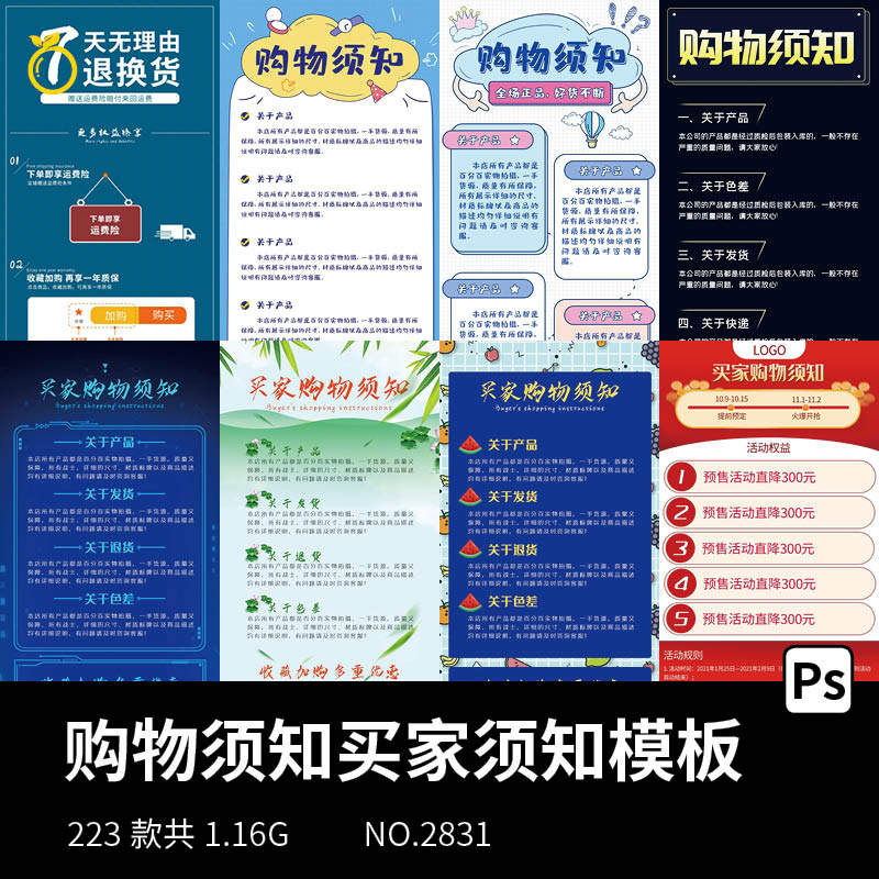 电商购买家须知模板淘宝网店详情页温馨提示免责声明psd设计素材