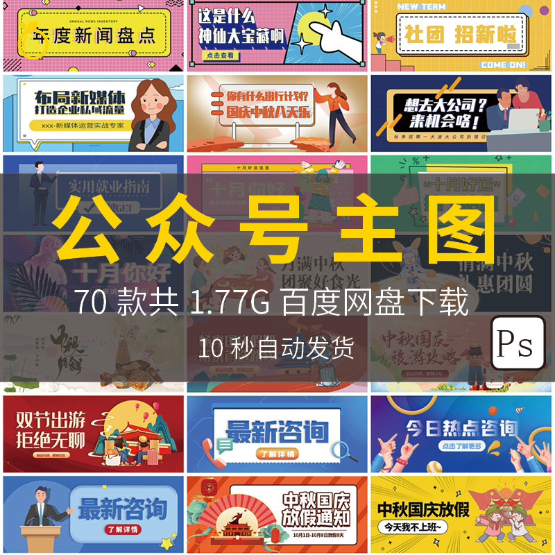 创意微信公众号主次配图封面模板设计朋友圈广告psd制作排版素材