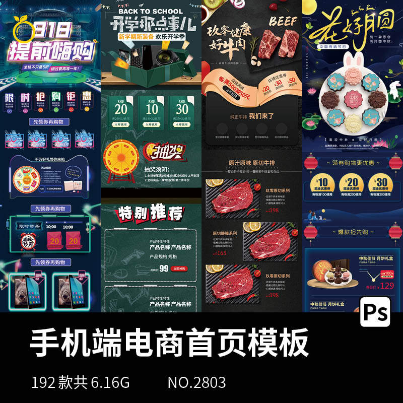 淘宝移动端首页装修电商手机端主页模版店铺促销活动专题psd模板