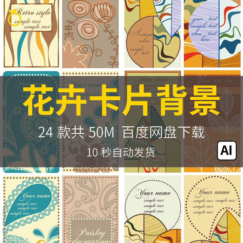 卡通手绘花卉植物树叶卡片邀请函贺卡背景图案模板ai矢量设计素材