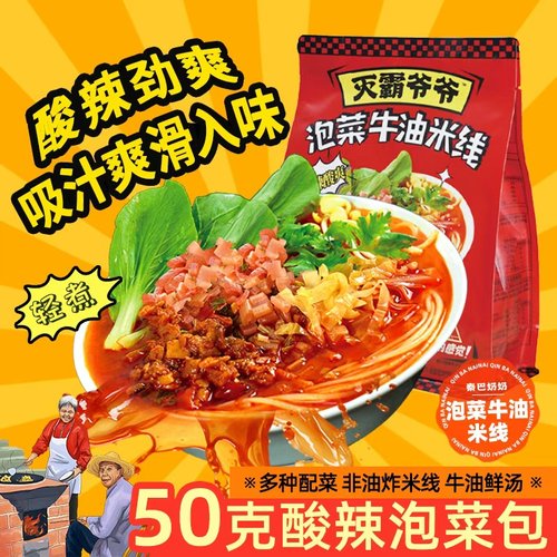 酸辣泡菜牛油米线米线秦巴奶奶