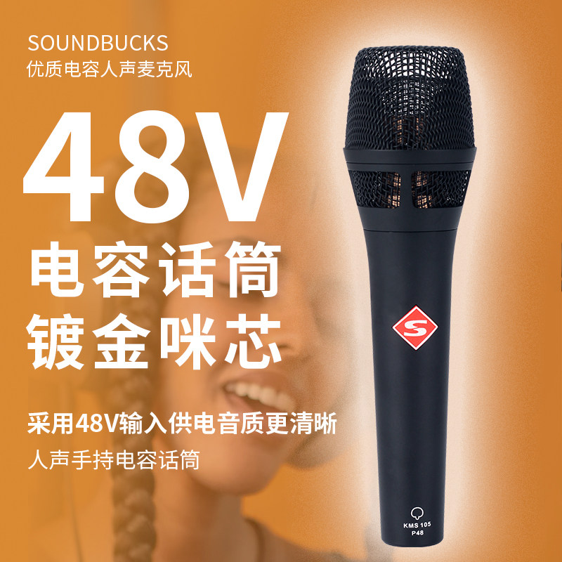 斯瑞特S105电容麦克风48V大振膜有线话筒直播专用手持主播声卡K歌