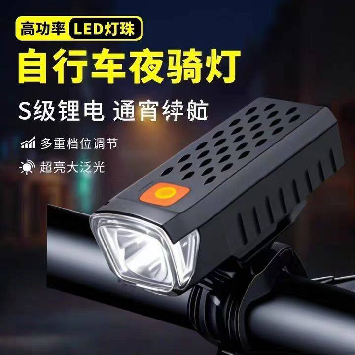 【超亮自行车夜骑前灯】强光防水手电筒山地公路夜间照明骑行