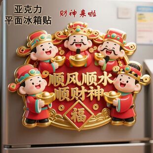 爆款五路财神亚克力平面磁吸冰箱贴新年喜庆家居饰品招财进宝