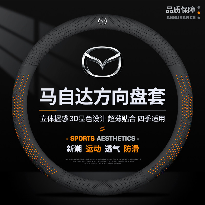 马自达昂克赛拉CX5cx30方向盘套