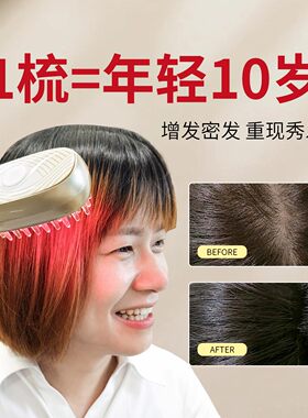 高端闺蜜生日礼物品红光生发仪器头皮电流梳激光红光梳红光生发梳