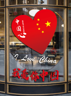 国庆节装饰布置窗贴创意祝贺华诞飘带贴画店铺橱窗静电玻璃门贴纸