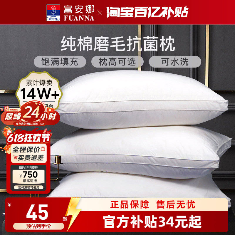 富安娜枕头护颈椎助睡眠成人颈椎枕单人一只装枕头芯一对酒店枕芯