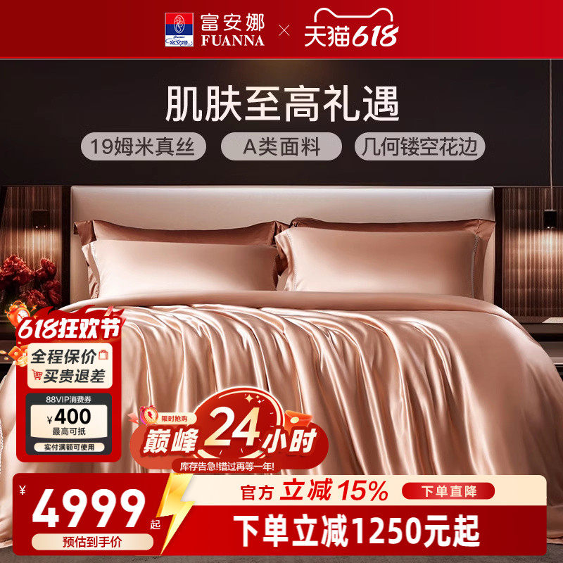 富安娜家纺真丝四件套100%桑蚕丝床单被套奢华简约高端床上用品