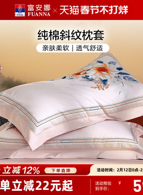 富安娜枕套一对装100%全棉纯棉套装枕套成人家用48cmx74cm枕头套