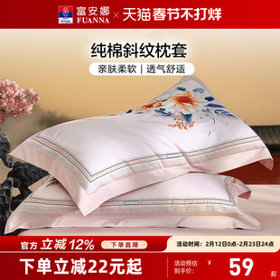 富安娜枕套一对装100%全棉纯棉套装枕套成人家用48cmx74cm枕头套