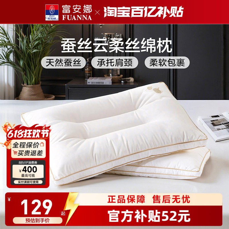 富安娜蚕丝枕头成人护颈椎助睡眠颈椎枕家用枕头芯蚕丝枕一只枕芯