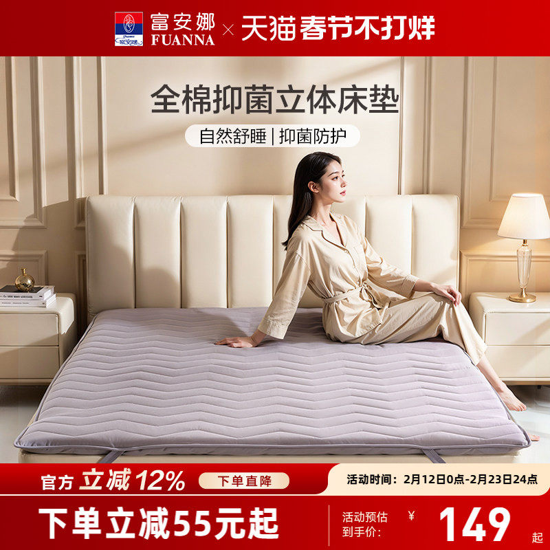 富安娜全棉抗菌床垫家用软垫学生宿舍床褥租房褥垫榻榻米加厚褥子
