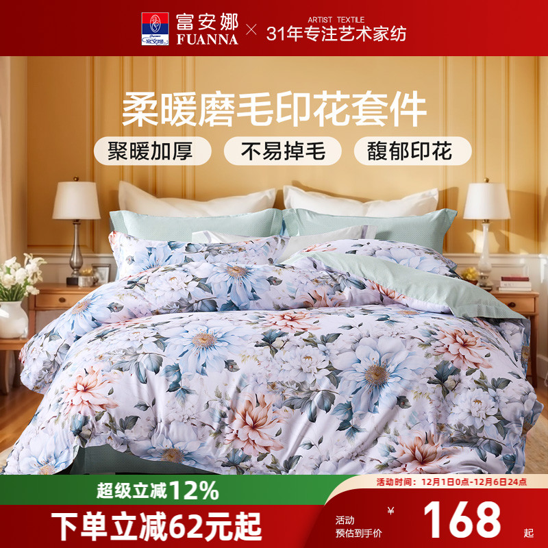 富安娜家纺床上四件套加厚磨毛秋冬新款床单被套家用宿舍床上用品