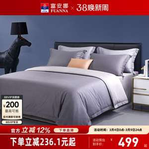 富安娜家纺60支长绒棉套件简约酒店床上四件套纯棉床单被套轻奢