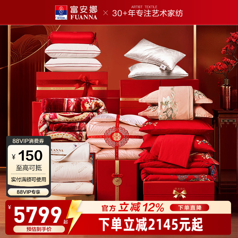 富安娜结婚四件套婚庆红色床品