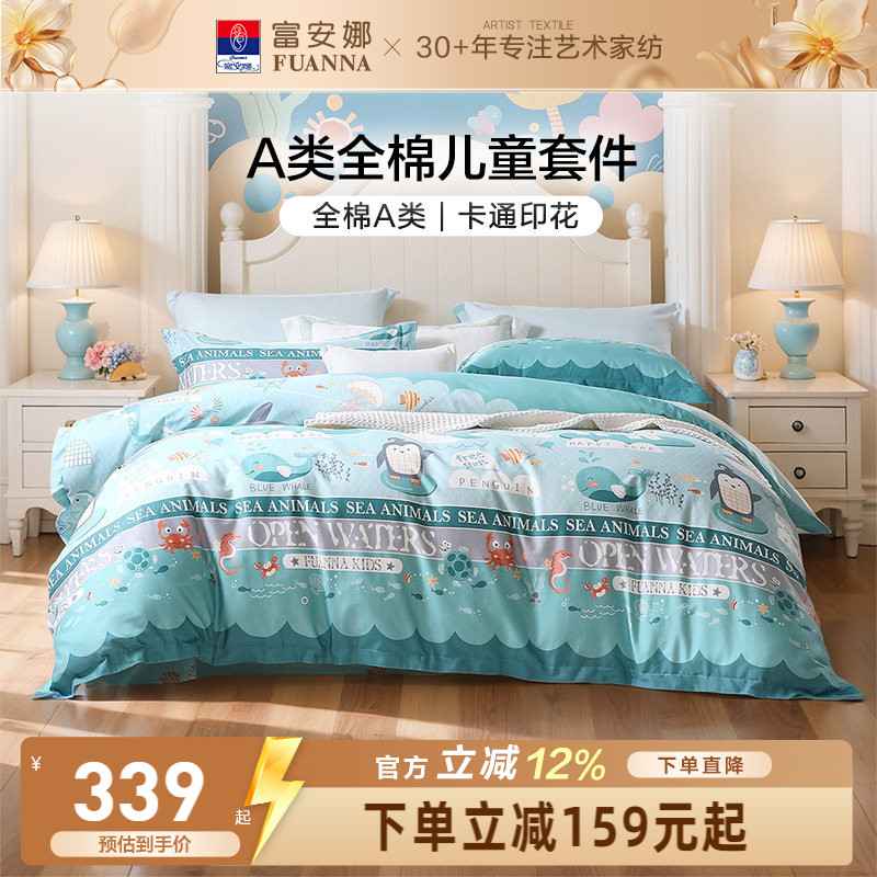 富安娜纯棉全棉床上三件套床单被套全棉纯棉学生宿舍儿童床上套件