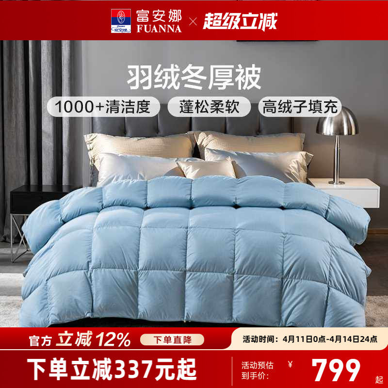 富安娜羽绒被春秋被子四季被冬厚被儿童被褥单人学生宿舍双人被芯