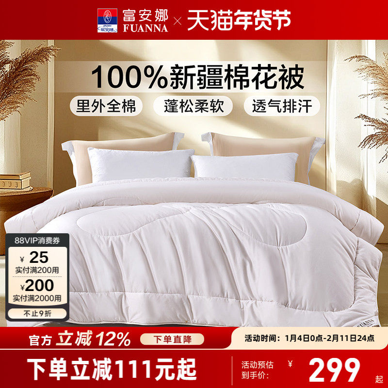富安娜100%全棉棉花被子纯棉四季被芯通用保暖棉被宿舍加厚冬被,床上用品,棉花被,淘宝优惠券,粉丝福利购,淘宝优惠卷
