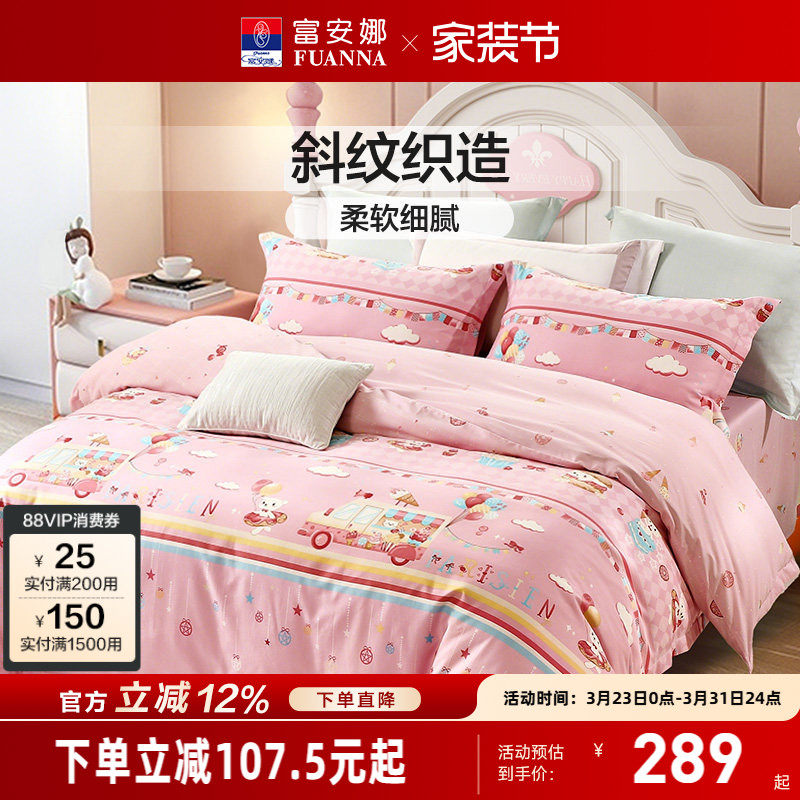 富安娜学生宿舍四件套儿童纯棉全棉被套女宝粉色套件A类