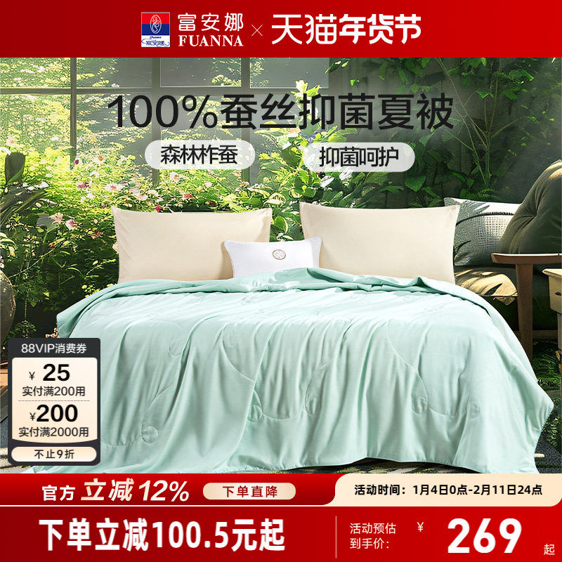 富安娜蚕丝被夏凉被夏天薄被子磨毛夏被单双人被芯学生宿舍空调被,床上用品,蚕丝被,淘宝优惠券,粉丝福利购,淘宝优惠卷