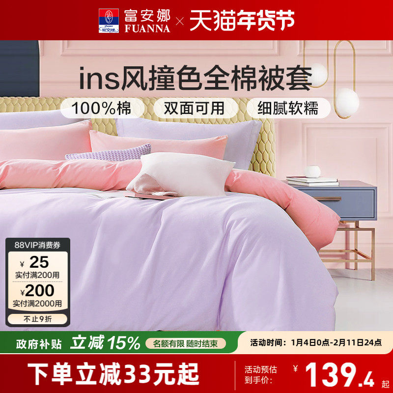 富安娜被套单件纯棉双人被套单人被罩全棉1米5单独被罩秋冬100,床上用品,被套,淘宝优惠券,粉丝福利购,淘宝优惠卷