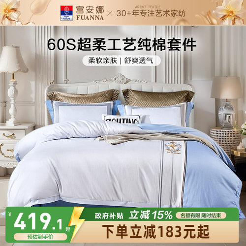60支长绒棉学生四件套