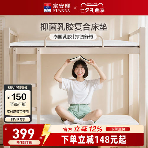 富安娜学生宿舍乳胶床垫家用卧室软垫单人租房榻榻米可折叠床褥垫