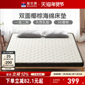 富安娜床垫学生宿舍床垫席梦思榻榻米棕垫护脊儿童床垫单人乳胶垫