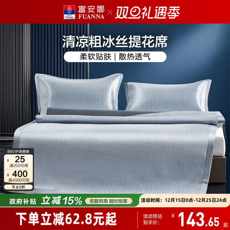 富安娜冰丝凉席床垫粗冰丝席夏季空调软凉席凉感席床护垫可折叠席