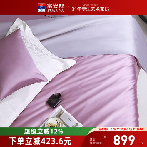 富安娜100支长绒棉床上四件套纯棉全棉轻奢床上用品酒店民宿高级