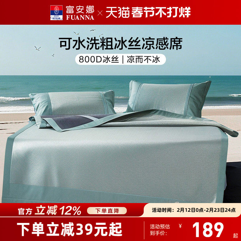 富安娜凉席粗冰丝凉席床垫夏季可机洗凉感软席透气夏凉席保护垫