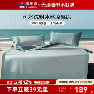 富安娜凉席粗冰丝凉席床垫夏季可机洗凉感软席透气夏凉席保护垫