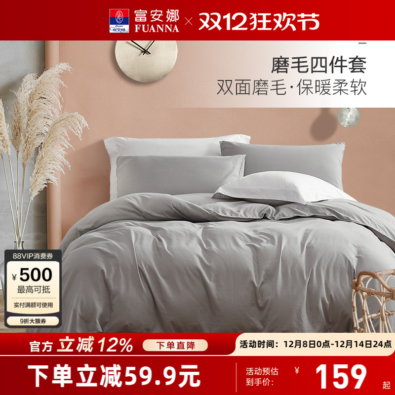 富安娜圣之花磨毛三件套四件套